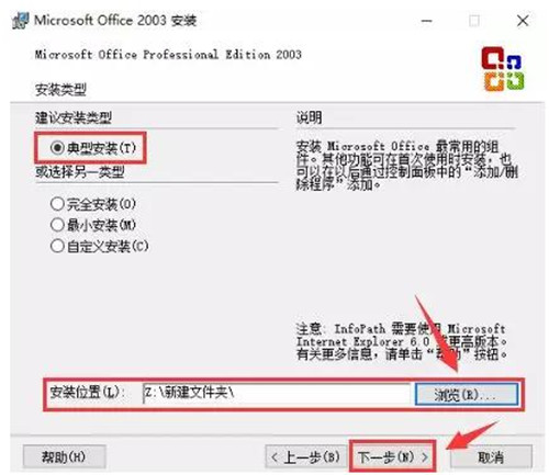 原版Office 2003安装教程