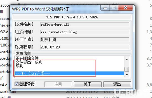 金山PDF转Word破解版下载