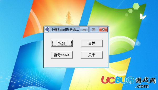 Excel拆分合并工具下载