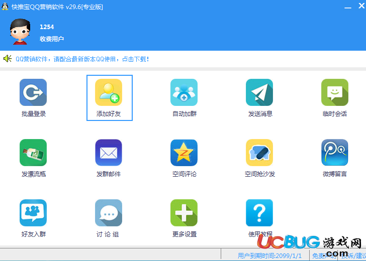 快推宝QQ营销软件破解版下载