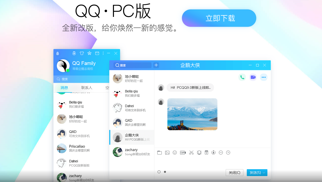 QQ-你的专属软件