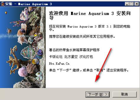 热带鱼水族箱屏幕保护程序安装使用教程