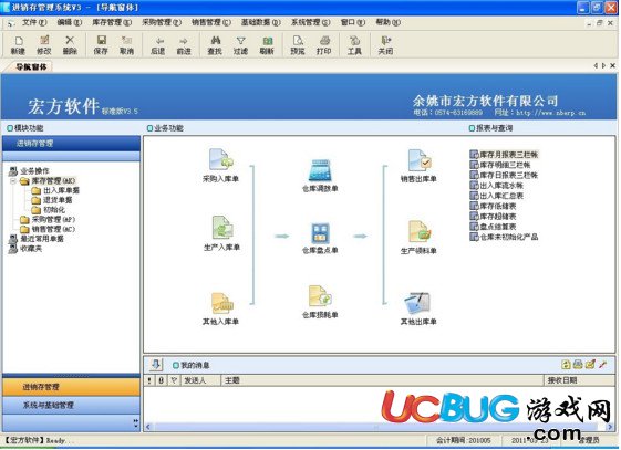 宏方进销存管理软件下载