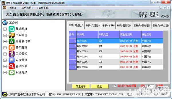 金牛工程车软件下载