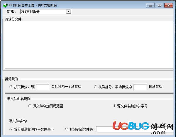 PPT拆分合并工具下载