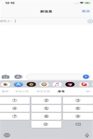 数字输入法iOS版