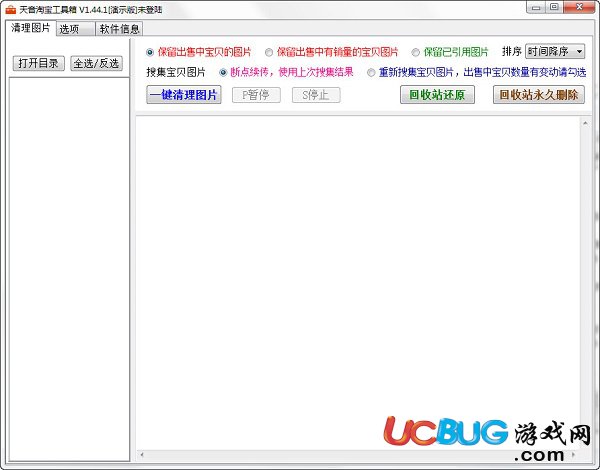 淘宝清理图片工具下载