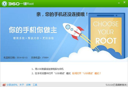 教你如何使用360一键root官方下载