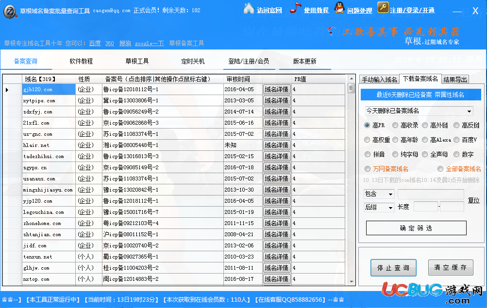 草根域名备案批量查询工具下载