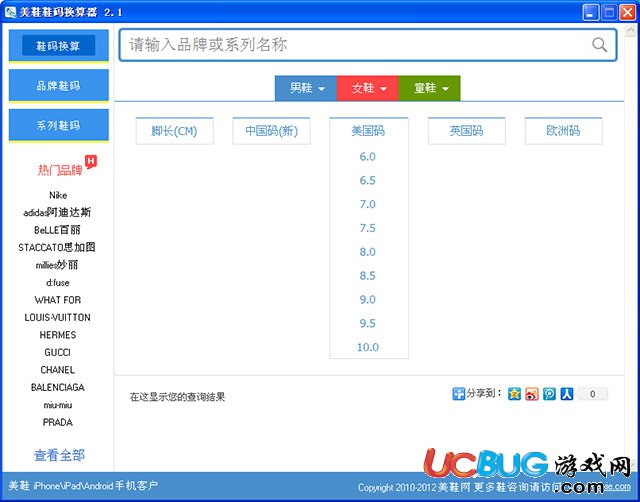 美鞋鞋码换算器下载