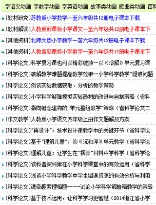 小学课堂网手机版