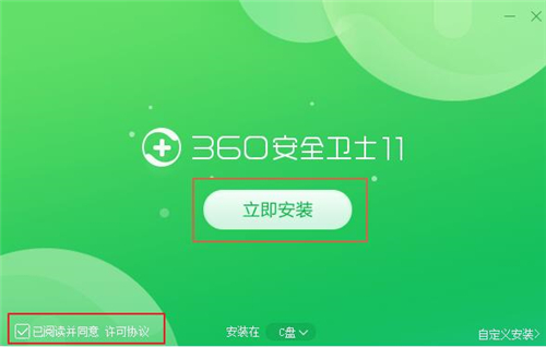 360卫士下载使用教学