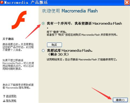 flash8安装破解使用教学