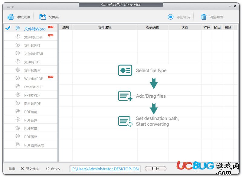 iCareAll PDF Converter下载