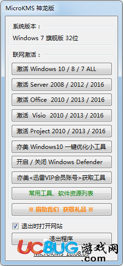 MicroKMS神龙版下载