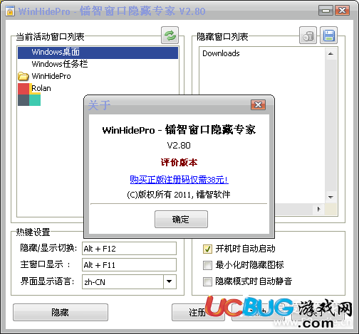 WinHidePro破解版下载