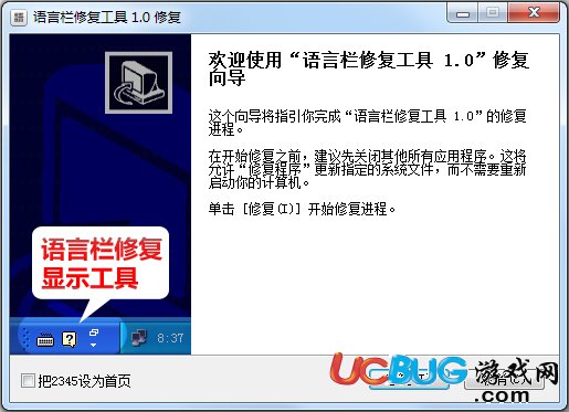语言栏修复工具下载