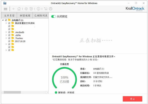 EasyRecovery绿色版如何恢复u盘删除的文件