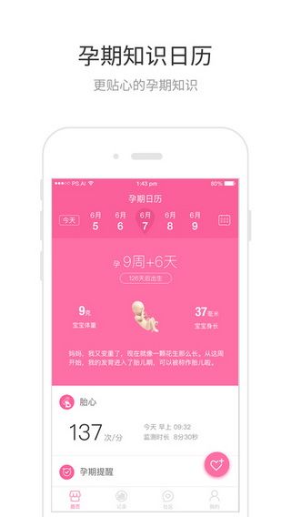 胎心宝iOS版下载