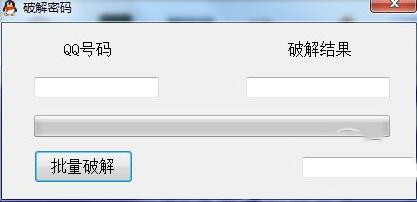 qq密码破解器下载使用教程