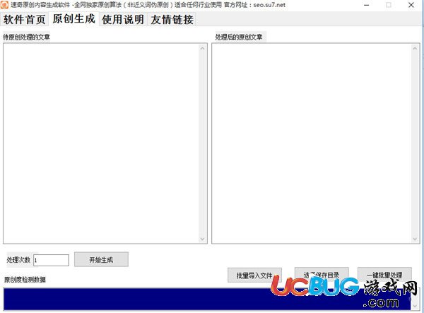 原创文章生成器下载
