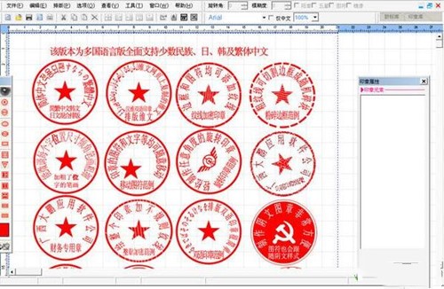 公章制作大师的使用方法