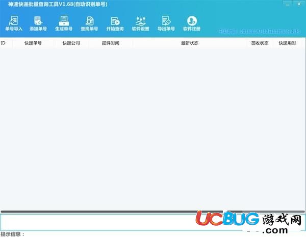 神速快递批量查询工具下载