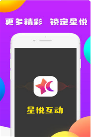 星悦互动app下载