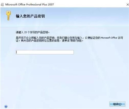 原版office2007下载安装教程