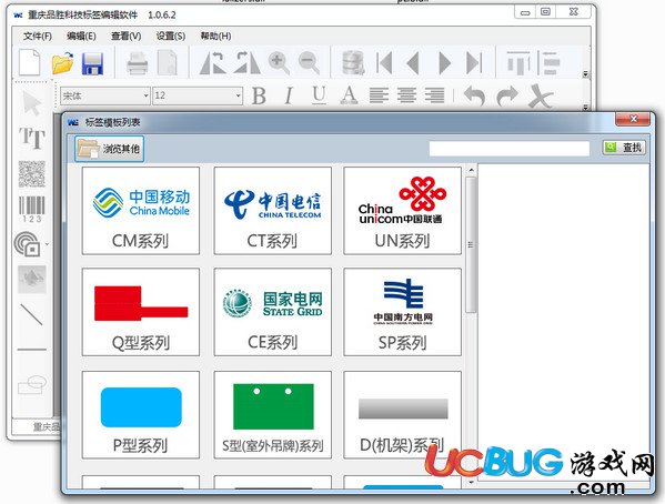 重庆品胜科技标签编辑软件下载