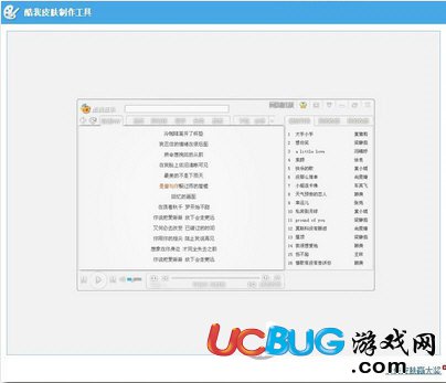 酷我音乐皮肤制作工具下载