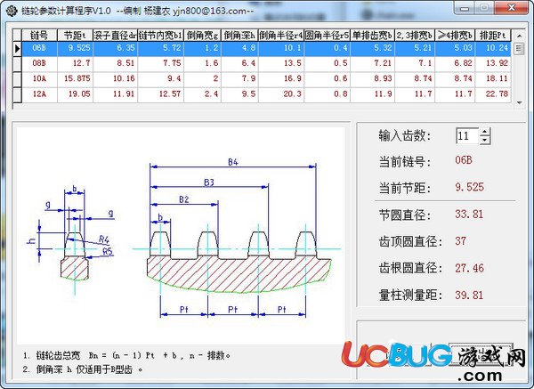 链轮参数计算软件下载