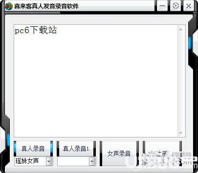 喜来客真人发音录音软件