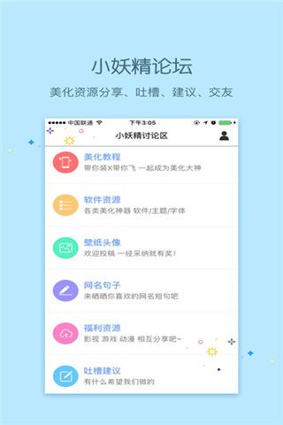 小妖精美化app官方免费手机版下载