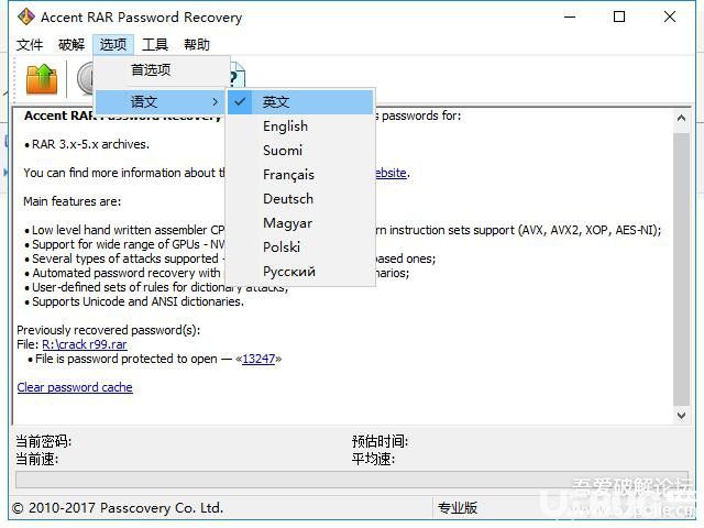 Accent RAR Password Recovery下载