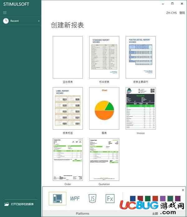 Stimulsoft Reports下载