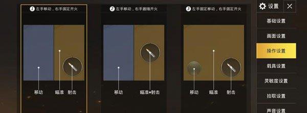 绝地求生刺激战场手机怎么自定义按键设置 刺激战场按键布局推荐