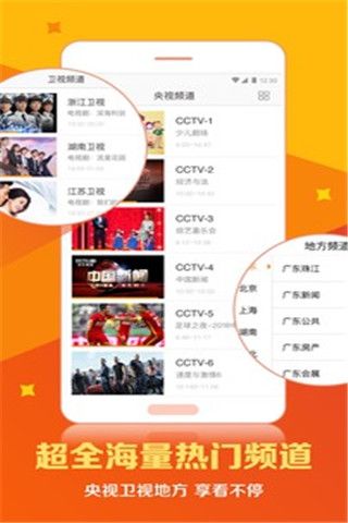 手机电视直播大全app
