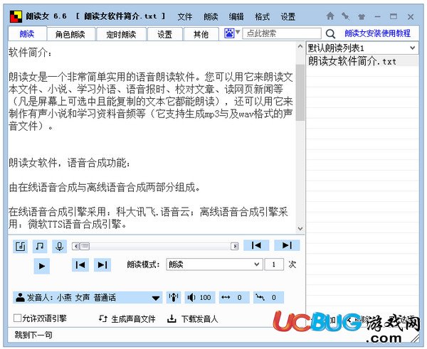 朗读女官方下载