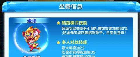 天天酷跑金元年兽怎么样 金元年兽技能属性解析