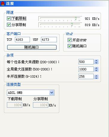 Mtv分享精灵提高下载速度教程""