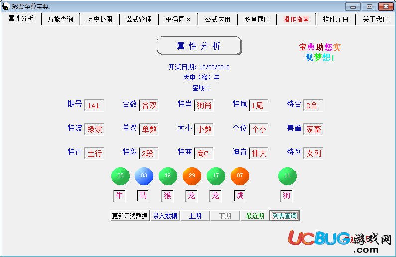 彩票至尊宝典破解版下载