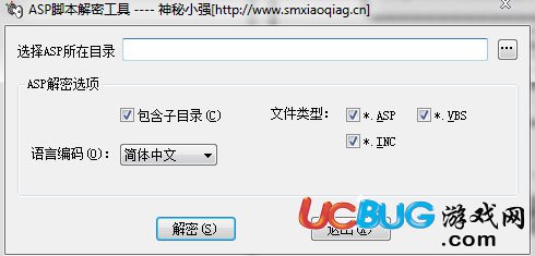 ASP脚本解密工具下载
