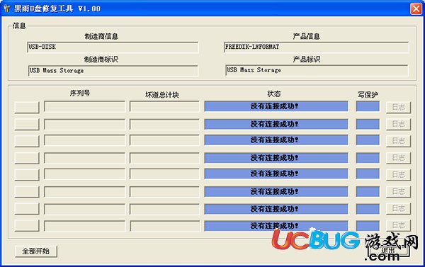 黑雨U盘修复工具下载