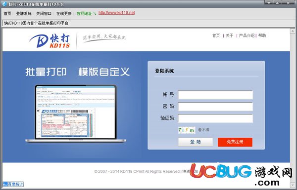 快打118快递单打印软件下载