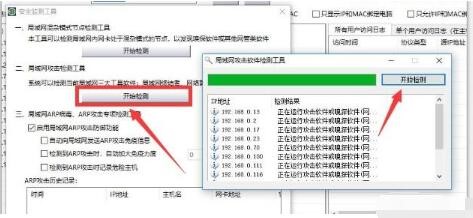 局域网ip搜索工具的运行造成网络不稳定解决办法