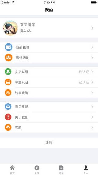 来回拼车iOS版下载