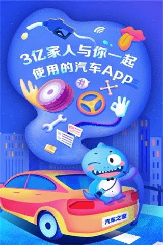 汽车之家app