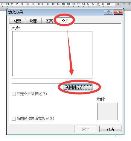 office软件操作技巧：如何给word文档添加图片背景