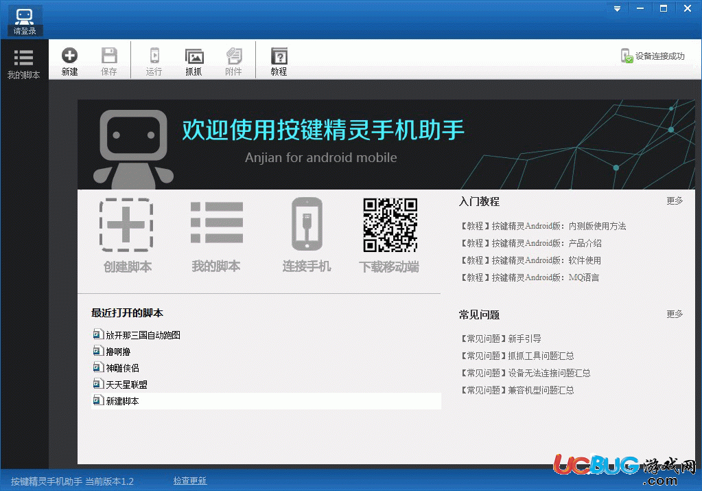 按键精灵手机助手下载